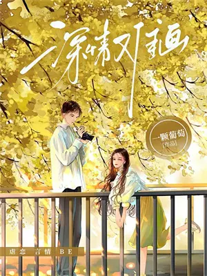 网瘾少女也有甜甜的恋爱吗